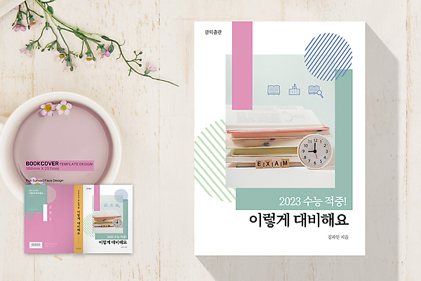 템플릿 표지디자인 표지 시계 분홍색 북커버 학교 돋보기 사람없음 책 수능 입시 바코드 수능대비 민트색 책더미 파스텔톤 책등 표지샘플 이미지템플릿 AI파일 교육 컬러 학습 시험 무더기 파일형식 벡터