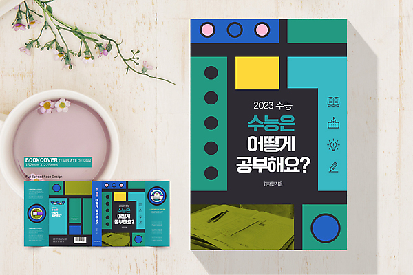 템플릿 표지디자인 표지 북커버 전구 학교 사람없음 책 초록색 펜 수능 잡기 입시 바코드 시험지 손모양 수능대비 답안지 컴퓨터용사인펜 OMR카드 책날개 책등 표지샘플 이미지템플릿 AI파일 모양 교육 컬러 모션 학습 필기구 시험 사인펜 파일형식 벡터 손_신체부위