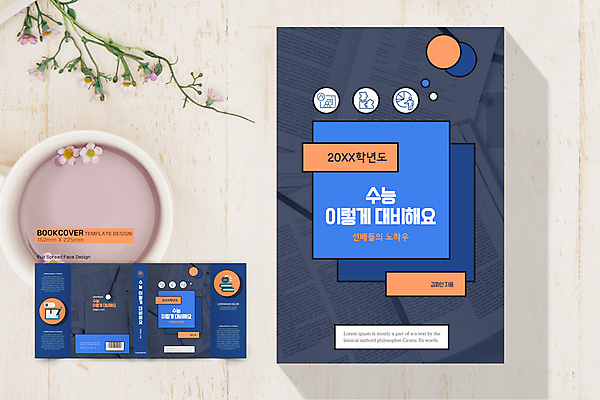 템플릿 표지디자인 표지 북커버 사람없음 책 파란색 연필 주황색 수능 사과 입시 바코드 수능대비 책날개 책등 표지샘플 이미지템플릿 AI파일 컬러 과일 학용품 학습 필기구 시험 파일형식 벡터