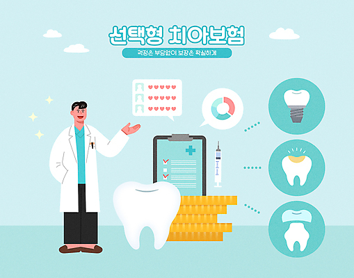 전신 구름 남자 하늘색 말풍선 일러스트 그래프 주사기 한명 서기 손들기 하트 가리킴 치아 체크표시 주머니손 치과진료 금니 동전탑 리뷰 서류판 임플란트 체크리스트 치아건강 치아보험 국내일러스트 AI파일 자연요소 모양 1 의료기기 모션 건강 치과 사람 손짓 파란색 쌓기 사무용품 동전 진료 소화기관 확인 보험 파일형식 벡터