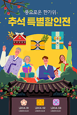 PSD 템플릿 배너 여자 명절 노년 남자 ZIP 어린이 웹템플릿 가족 밤하늘 디자인시안 모바일 이벤트페이지 들기 소녀 이벤트 여러명 성인 홈페이지 세일 추석 홈페이지시안 보름달 나뭇가지 한복 보따리 모바일템플릿 모바일웹 손인사 기와지붕 소셜네트워크 추석선물 어깨에손 모바일앱 모바일페이지 명절선물 이미지템플릿 나무 한국전통 전통 기념일 다수 관계 모션 하늘 지붕 기와 선물 사람 달 인사 야간 전통의상 페이지 파일형식