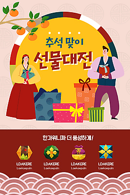 전신 PSD 템플릿 배너 여자 명절 남자 ZIP 분홍색 웹템플릿 디자인시안 모바일 이벤트페이지 감 서기 들기 이벤트 성인 두명 선물상자 홈페이지 추석 홈페이지시안 한복 감나무 모바일템플릿 모바일웹 소셜네트워크 추석선물 성인만 모바일앱 모바일페이지 명절선물 이미지템플릿 나무 한국전통 전통 기념일 컬러 과일 모션 선물 사람 상자 전통의상 페이지 파일형식