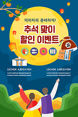 PSD 템플릿 배너 여자 명절 남자 ZIP 웹템플릿 밤하늘 디자인시안 모바일 복주머니 이벤트페이지 이벤트 상반신 성인 두명 파란색 홈페이지 손들기 세일 추석 홈페이지시안 보름달 한복 감나무 보따리 모바일템플릿 모바일웹 소셜네트워크 추석선물 풍등 성인만 모바일앱 모바일페이지 명절선물 이미지템플릿 나무 한국전통 전통 기념일 컬러 모션 하늘 조명 전통소품 감 선물 사람 달 야간 전통의상 페이지 파일형식