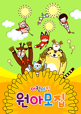 전신 남자 어린이 동물캐릭터 여러마리 일러스트 사슴 오리 매달리기 한명 들기 소년 타이포그라피 연두색 노란색 만세 비행 토끼 잡기 돼지 호랑이 여우 부엉이 민들레홀씨 원아모집 소년한명만 국내일러스트 일러캐릭터 AI파일 동물 문자 캐릭터 1 컬러 다수 포유류 모션 조류 사람 초록색 반려동물 민들레 모집 원아 남자한명만 소년만 파일형식 벡터