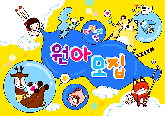 전신 구름 남자 어린이 동물캐릭터 여러마리 일러스트 사슴 오리 한명 들기 앉기 소년 타이포그라피 파란색 노란색 비행 토끼 돼지 호랑이 비눗방울 불기 여우 부엉이 원아모집 비눗방울놀이 갇힘 소년한명만 국내일러스트 일러캐릭터 AI파일 자연요소 동물 문자 캐릭터 1 컬러 다수 포유류 모션 놀이 조류 사람 반려동물 모집 원아 남자한명만 소년만 파일형식 벡터