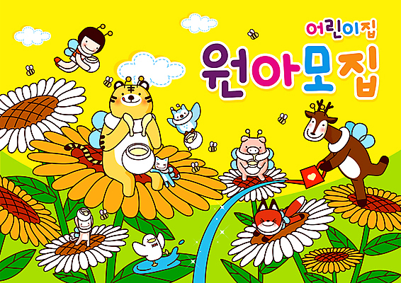 전신 구름 남자 어린이 엎드리기 동물캐릭터 꽃밭 여러마리 일러스트 사슴 해바라기 오리 한명 들기 앉기 소년 타이포그라피 눕기 노란색 물뿌리개 비행 토끼 돼지 호랑이 꿀벌 미끄러짐 먹기 여우 부엉이 원아모집 꿀단지 다리들기 물뿌리기 소년한명만 국내일러스트 일러캐릭터 AI파일 자연요소 동물 문자 캐릭터 1 꽃 컬러 다수 포유류 모션 조류 사람 반려동물 벌_곤충 모집 원아 남자한명만 소년만 파일형식 벡터