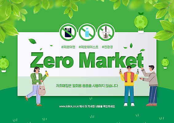 전신 PSD 편집이미지 여자 남자 잎 나뭇잎 비닐봉투 서기 들기 성인 세명 초록색 자연보호 그린캠페인 금지 열기구 플라스틱병 플라스틱컵 성인만 제로웨이스트 제로웨이스트샵 네트백 이미지편집 식물 캠페인 컬러 가방 항공교통 모션 자연 봉투 사람 컵 상점 보호 플라스틱 사회이슈 병_담는 파일형식