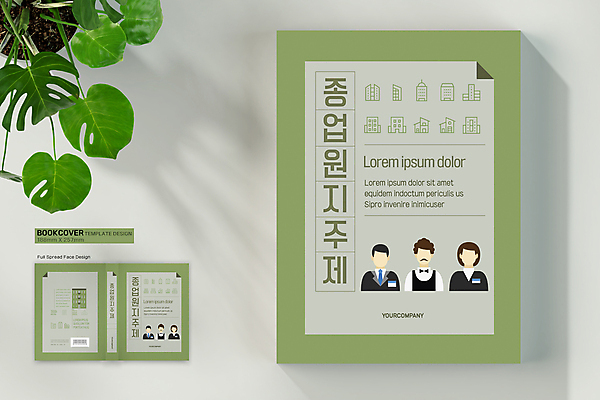 템플릿 표지디자인 여자 표지 남자 종이 북커버 비즈니스 여러명 상반신 성인 건물 책 연두색 종업원 직원 바코드 얼굴없음 성인만 책등 표지샘플 종업원지주제 이미지템플릿 AI파일 직업 건축물 다수 사람 초록색 정책 제도 파일형식 벡터