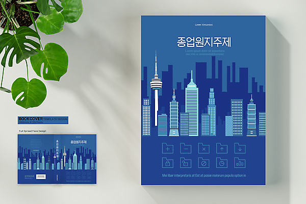 템플릿 표지디자인 표지 북커버 비즈니스 빌딩 사람없음 건물 책 파란색 탑 도시 바코드 책등 표지샘플 종업원지주제 이미지템플릿 AI파일 건축물 컬러 정책 제도 파일형식 벡터