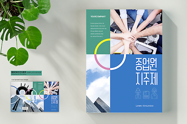 템플릿 표지디자인 손 표지 북커버 비즈니스 함께함 빌딩 건물 신체부위 책 초록색 파란색 톱니바퀴 바코드 손모으기 책등 표지샘플 종업원지주제 이미지템플릿 AI파일 건축물 컬러 컨셉 사람 손짓 정책 제도 파일형식 벡터