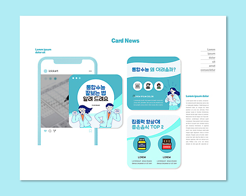 PSD 템플릿 여학생 여자 남자 교복 ZIP 남학생 허리손 웹템플릿 하늘색 청소년 들기 상반신 세명 초콜릿 수능 결합 수험생 보여주기 비타민제 십대만 카드뉴스 이미지템플릿 학생 옷 포즈 모션 고등학생 디저트 사람 파란색 시험 비타민 파일형식