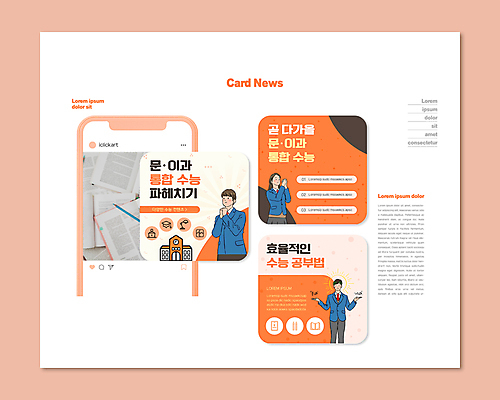 PSD 템플릿 여학생 여자 남자 교복 ZIP 남학생 웹템플릿 학교 청소년 상반신 책 세명 손들기 눈감음 주황색 수능 기도 결합 수험생 손모으기 간절함 십대만 카드뉴스 이미지템플릿 학생 옷 교육 컬러 컨셉 모션 고등학생 사람 손짓 시험 파일형식