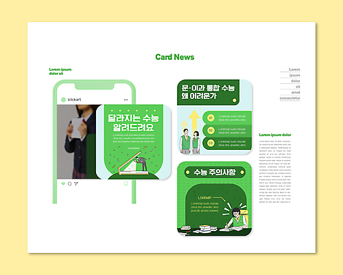 전신 PSD 템플릿 여학생 여자 남자 교복 ZIP 남학생 웹템플릿 청소년 서기 여러명 상반신 책 초록색 수능 집중 수험생 열공 십대만 카드뉴스 이미지템플릿 학생 옷 컬러 다수 컨셉 모션 고등학생 사람 학습 시험 파일형식