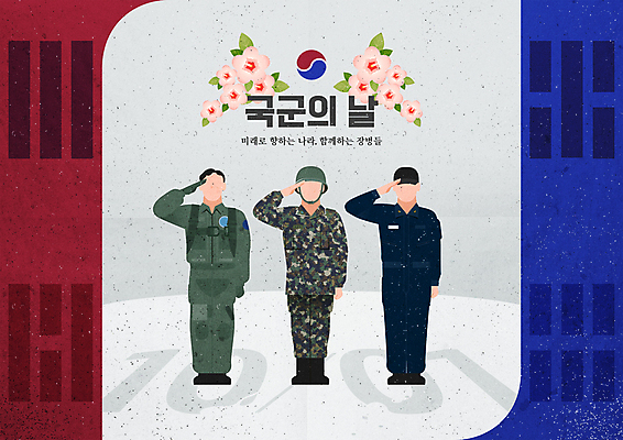 전신 남자 일러스트 서기 성인 빨간색 세명 파란색 군인 공군 군복 태극 해군 육군 무궁화 경례 국군의날 얼굴없음 성인남자만 국내일러스트 AI파일 직업 문양 꽃 컬러 유니폼 모션 군대 사람 인사 국군 남자만 성인만 파일형식 벡터 법정기념일