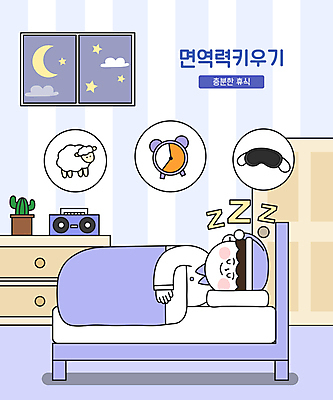 남자 일러스트 창문 휴식 선인장 한명 상반신 성인 눕기 건강관리 눈감음 자명종 침대 잠 양 서랍장 라디오 면역력 수면안대 성인남자한명만 국내일러스트 AI파일 식물 1 시계 가구 컨셉 포유류 모션 건강 관리 사람 전자제품 알람 안대 남자한명만 성인남자만 파일형식 벡터