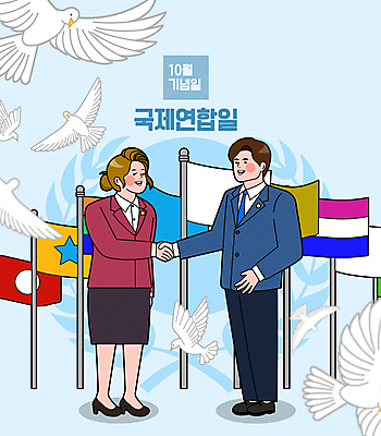 전신 여자 기념일 남자 하늘색 여러마리 일러스트 악수 협상 서기 성인 두명 비행 깃발 비둘기 10월 국제연합 성인만 국제연합일 국내일러스트 AI파일 다수 비즈니스 모션 조류 사람 손짓 이벤트 경제 파란색 날짜 파일형식 벡터 법정기념일