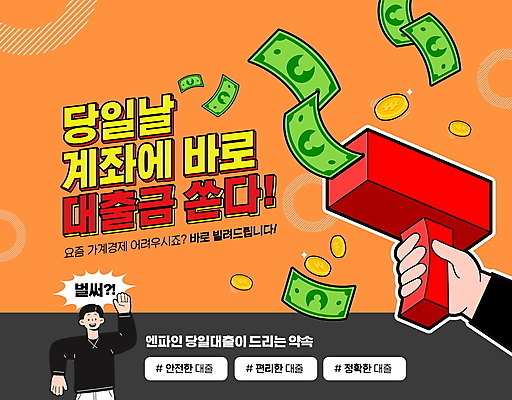 PSD 편집이미지 손 남자 지폐 한명 들기 상반신 성인 타이포그라피 신체부위 금융 경제 동전 주황색 놀람 서비스 편리함 대출 성인남자한명만 머니건 이미지편집 문자 1 감정 컬러 컨셉 돈 모션 표정 사람 총 남자한명만 성인남자만 파일형식