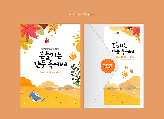 전신 템플릿 한마리 여자 단풍 낙엽 카드템플릿 휴식 편지봉투 산 한명 앉기 초원 성인 가을 강아지 초대장 가을여행 성인여자한명만 이미지템플릿 AI파일 카드프레임 1 계절 여행 컨셉 잎 모션 봉투 카드_감사 프레임 사람 반려동물 개 편지 여자한명만 성인여자만 파일형식 벡터 가을_계절