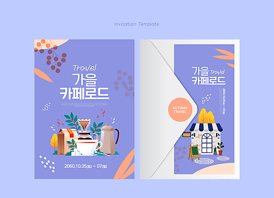 템플릿 커피 카드템플릿 편지봉투 사람없음 상점 보라색 카페 가을 커피잔 커피포트 초대장 가을여행 핸드드립 원두봉투 이미지템플릿 AI파일 카드프레임 계절 음료 컬러 여행 주전자 봉투 잔 카드_감사 프레임 편지 커피용품 파일형식 벡터 가을_계절