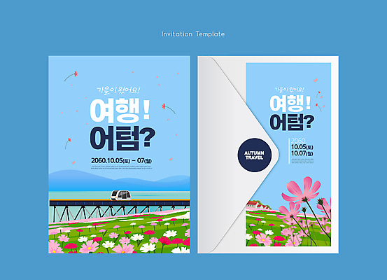 템플릿 하늘색 꽃밭 카드템플릿 하늘 편지봉투 사람없음 가을풍경 가을 코스모스 초대장 가을여행 모노레일 이미지템플릿 AI파일 카드프레임 계절 꽃 여행 봉투 카드_감사 프레임 풍경 파란색 편지 파일형식 벡터 가을_계절