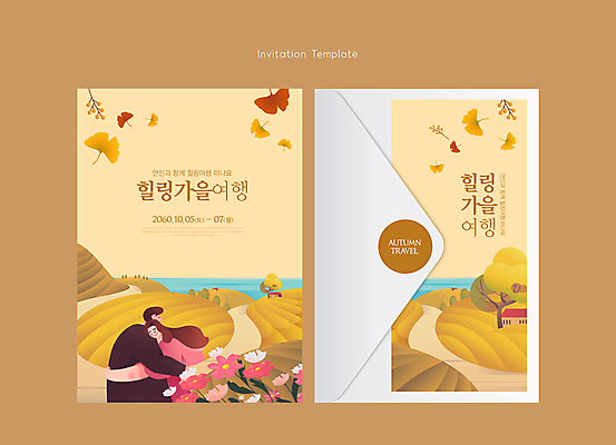 나무 템플릿 커플 여자 남자 길 단풍 낙엽 카드템플릿 포옹 편지봉투 상반신 성인 두명 가을 코스모스 은행잎 힐링 초대장 가을여행 베이지색 성인만 이미지템플릿 AI파일 카드프레임 식물 계절 꽃 컬러 여행 잎 관계 안기 봉투 카드_감사 프레임 사람 편지 파일형식 벡터 가을_계절