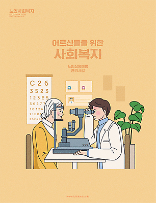 여자 노년 남자 할머니 일러스트 상반신 성인 두명 주황색 잡기 사회복지 복지 확인 예방 노인복지 마주앉기 안과 시력검사 시력검사기 시력검사표 안과용의료기구 안과의사 눈건강 국내일러스트 AI파일 컬러 모션 건강 병원 사람 앉기 의사 의료용품 사회이슈 검사_조사 파일형식 벡터