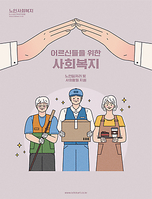 손 여자 할아버지 노년 남자 할머니 유니폼 일러스트 미소 들기 상반신 신체부위 세명 보라색 택배기사 사회복지 복지 노인복지 바리스타 실버취업 택배상자 아르바이트 미화원 재취업 환경미화원 노인만 국내일러스트 AI파일 직업 옷 컬러 모션 표정 사람 성인 상자 구직 배달원 사회이슈 택배 성인만 파일형식 벡터