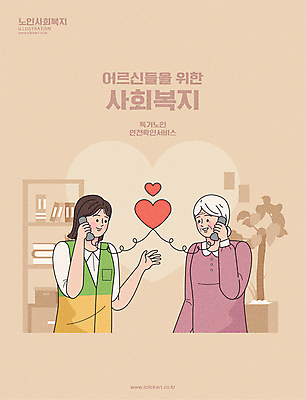 여자 노년 행복 할머니 일러스트 미소 들기 상반신 성인 두명 갈색 다정 하트 전화기 사회복지 복지 확인 서비스 노인복지 통화 사회복지사 독거노인 여자만 국내일러스트 AI파일 모양 직업 감정 컬러 컨셉 모션 표정 사람 사회이슈 파일형식 벡터