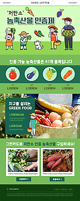 전신 PSD 템플릿 손 여자 남자 ZIP 어린이 웹템플릿 채소 과일 고추 서기 들기 소녀 소년 여러명 성인 신체부위 초록색 바구니 고구마 뉴스레터 저탄소 저탄소농축산물인증제 이미지템플릿 컬러 다수 모션 뿌리채소 사람 녹색성장 제도 파일형식