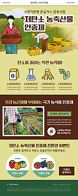 전신 PSD 템플릿 여자 남자 ZIP 40대 중년 웹템플릿 채소 과일 들기 상반신 성인 세명 연두색 바구니 걷기 당근 물뿌리개 한국인 뉴스레터 저탄소 저탄소농축산물인증제 이미지템플릿 모션 뿌리채소 사람 동양인 초록색 녹색성장 제도 파일형식