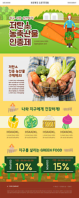 전신 PSD 템플릿 노년 남자 ZIP 웹템플릿 밭 채소 서기 들기 상반신 성인 두명 노란색 바구니 당근 한국인 70대 뉴스레터 외발수레 할인쿠폰 남자만 저탄소 저탄소농축산물인증제 이미지템플릿 컬러 농업 모션 뿌리채소 사람 동양인 수레 쿠폰 녹색성장 제도 파일형식