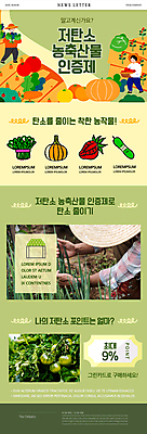 전신 PSD 템플릿 남자 ZIP 40대 중년 웹템플릿 채소 과일 서기 들기 상반신 성인 세명 초록색 바구니 한국인 잡기 파 뉴스레터 남자만 저탄소 저탄소농축산물인증제 이미지템플릿 컬러 모션 사람 동양인 녹색성장 제도 파일형식