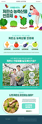 전신 PSD 템플릿 손 여자 남자 ZIP 웹템플릿 하늘색 옥수수 서기 미소 들기 상반신 20대 성인 신체부위 세명 바구니 당근 물뿌리개 한국인 사과 무 뉴스레터 성인만 저탄소 저탄소농축산물인증제 이미지템플릿 과일 모션 곡류 뿌리채소 표정 사람 동양인 청년 파란색 녹색성장 제도 파일형식