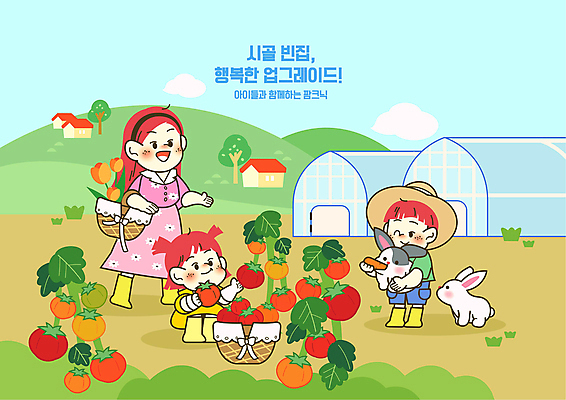 전신 나무 여자 남자 딸 아들 어린이 두마리 토마토 일러스트 엄마 산 주택 서기 들기 소녀 소년 성인 세명 소풍 바구니 농사 당근 튤립 수확 수집 먹여주기 시골집 밀짚모자 비닐하우스 웅크림 국내일러스트 AI파일 식물 모자_잡화 꽃 2 농업 채소 가족 모션 뿌리채소 사람 건물 야외활동 먹기 파일형식 벡터