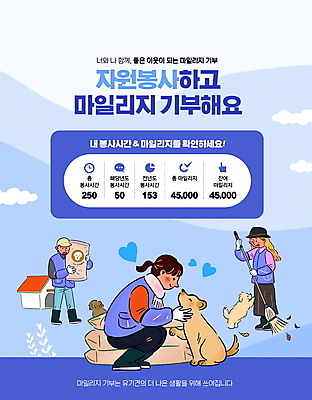 전신 PSD 구름 편집이미지 모자 여자 남자 하늘색 세마리 서기 들기 성인 타이포그라피 세명 하트 강아지 자원봉사자 빗자루 청소 웅크림 기부 개사료 마일리지 유기견 포대자루 성인만 이미지편집 자연요소 모양 문자 잡화 모션 3 사람 파란색 반려동물 개 먹이 청소도구 자루 파일형식 유기동물