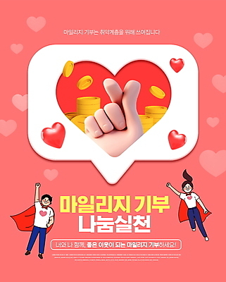 전신 PSD 편집이미지 손 여자 남자 허리손 말풍선 성인 타이포그라피 두명 신체부위 동전 하트 망토 슈퍼맨 기부 손하트 동전탑 마일리지 슈퍼맨포즈 슈퍼우먼 성인만 코랄 이미지편집 모양 문자 컬러 포즈 돈 사람 손짓 쌓기 영웅 파일형식