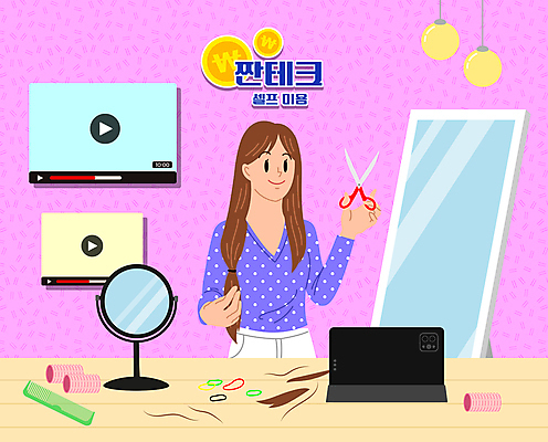 여자 분홍색 일러스트 조명 한명 들기 상반신 성인 태블릿 뷰티 머리카락 동전 거울 잡기 머리빗 절약 자르기 묶기 헤어롤 머리손질 머리끈 동영상창 미용가위 셀프 절약생활 성인여자한명만 짠테크 국내일러스트 AI파일 1 컬러 컨셉 돈 장신구 모션 가위_도구 사람 전자제품 스마트기기 머리 미용용품 동영상 합성어 여자한명만 성인여자만 파일형식 벡터