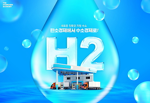 PSD 편집이미지 하늘색 타이포그라피 사람없음 파란색 트럭 물방울 그린에너지 친환경 수소 수소기호 수소에너지 충전소 수소자동차 수소경제 저탄소 이미지편집 문자 기호 컬러 자동차 경제 환경 에너지 원소 충전 녹색성장 파일형식