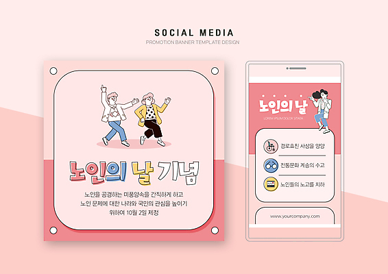 전신 PSD 템플릿 배너템플릿 여자 노년 남자 분홍색 웹템플릿 디자인시안 모바일 서기 성인 세명 스마트폰 세트 손들기 가리킴 춤 모바일템플릿 모바일웹 노인의날 소셜네트워크 소셜미디어 웹배너 모바일앱 SNS배너 모바일페이지 이미지템플릿 배너 컬러 모션 문화예술 사람 손짓 핸드폰 스마트기기 페이지 파일형식 법정기념일