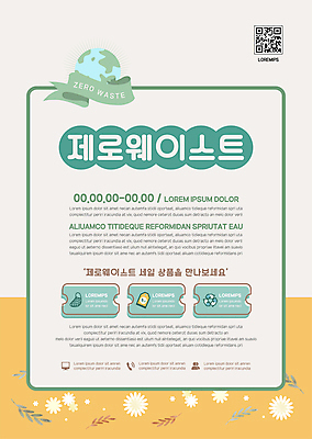 템플릿 꽃 포스터 리본 지구 잎 사람없음 노란색 꼬리표 세일 자연보호 장바구니 쿠폰 QR코드 민트색 제로웨이스트 포스터템플릿 재활용표시 네트백 이미지템플릿 AI파일 식물 컬러 가방 자연 표시 쇼핑 라벨 바구니 그린캠페인 재활용 보호 사회이슈 파일형식 벡터