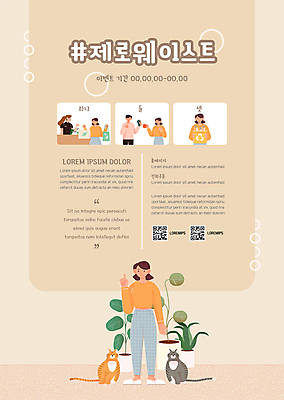 전신 템플릿 여자 남자 포스터 화분 두마리 서기 들기 여러명 상반신 성인 손들기 자연보호 그린캠페인 고양이 재활용 장바구니 친환경 QR코드 방법 베이지색 에코백 성인만 해시태그 제로웨이스트 포스터템플릿 다회용품 이미지템플릿 AI파일 캠페인 컬러 다수 2 가방 포유류 모션 자연 사람 반려동물 쇼핑 바구니 환경 보호 사회이슈 에코 특수문자 재활용품 파일형식 벡터