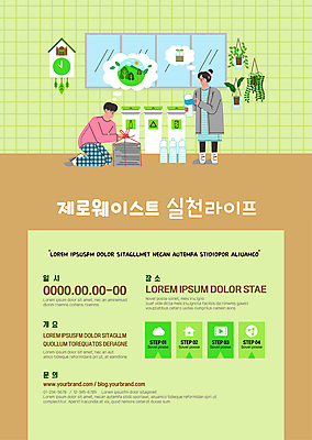 전신 템플릿 여자 남자 포스터 종이 말풍선 나뭇잎 서기 앉기 성인 두명 연두색 갈색 자연보호 그린캠페인 재활용 숲 분리수거 페트병 재활용품 분리수거함 성인만 제로웨이스트 포스터템플릿 이미지템플릿 AI파일 캠페인 컬러 잎 모션 자연 사람 초록색 보호 사회이슈 친환경 수거함 병_담는 파일형식 벡터