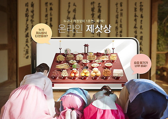 전신 PSD 편집이미지 여자 남자 어린이 40대 중년 말풍선 가족 모바일 소녀 소년 여러명 상반신 성인 타이포그라피 30대 스마트폰 스크린 한국인 절 한복 제사 병풍 제사상 제사음식 온라인 큰절 이미지편집 문자 한국전통 다수 관계 사람 동양인 장년 핸드폰 스마트기기 전통음식 인사 절_인사 전통의상 전통의례 파일형식