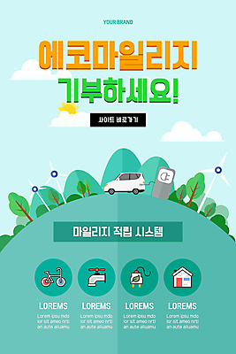 PSD 나무 템플릿 배너 ZIP 웹템플릿 하늘색 디자인시안 모바일 산 주택 이벤트페이지 이벤트 사람없음 홈페이지 자전거 홈페이지시안 그린에너지 풍력에너지 플러그 전기에너지 수도꼭지 모바일템플릿 모바일웹 기부 마일리지 소셜네트워크 적립 전기자동차 충전소 모바일앱 모바일페이지 이미지템플릿 식물 자동차 건물 파란색 바이크 에너지 페이지 충전 파일형식