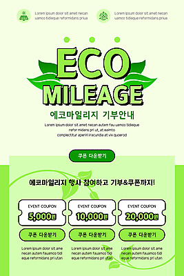 PSD 템플릿 배너 ZIP 웹템플릿 잎 디자인시안 모바일 이벤트페이지 이벤트 사람없음 연두색 홈페이지 홈페이지시안 그린에너지 에코 쿠폰 모바일템플릿 모바일웹 기부 마일리지 소셜네트워크 모바일앱 모바일페이지 이미지템플릿 식물 초록색 환경 에너지 페이지 파일형식