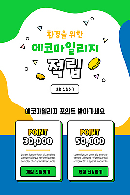 PSD 템플릿 배너 ZIP 웹템플릿 디자인시안 모바일 이벤트페이지 이벤트 사람없음 초록색 파란색 홈페이지 노란색 자연보호 그린캠페인 동전 홈페이지시안 모바일템플릿 모바일웹 포인트 마일리지 소셜네트워크 적립 모바일앱 모바일페이지 이미지템플릿 캠페인 컬러 돈 자연 금융 보호 페이지 파일형식