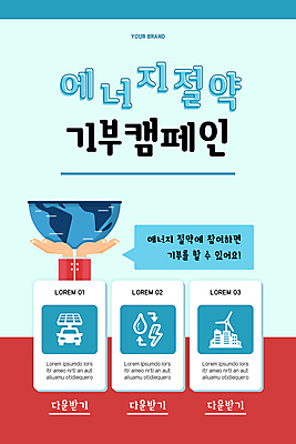 PSD 템플릿 손 배너 ZIP 화살표 지구 캠페인 웹템플릿 하늘색 말풍선 자동차 디자인시안 모바일 이벤트페이지 들기 이벤트 신체부위 빨간색 홈페이지 홈페이지시안 에너지 물방울 그린에너지 풍력에너지 에너지절약 모바일템플릿 모바일웹 집열판 기부 번개모양 소셜네트워크 모바일앱 모바일페이지 이미지템플릿 모양 육상교통 컬러 모션 사람 파란색 절약 번개 태양에너지 페이지 파일형식