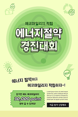 PSD 나무 템플릿 배너 ZIP 화살표 지구 웹템플릿 디자인시안 모바일 이벤트페이지 이벤트 사람없음 연두색 홈페이지 홈페이지시안 에너지 하트 그린에너지 에코 에너지절약 원자 모바일템플릿 모바일웹 포인트 대회 마일리지 소셜네트워크 모바일앱 모바일페이지 이미지템플릿 모양 식물 초록색 금융 환경 절약 페이지 파일형식