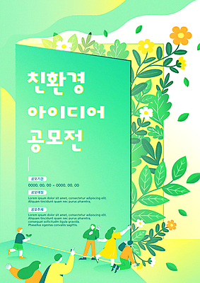 전신 템플릿 여자 남자 꽃 포스터 어린이 잎 나뭇잎 아이디어 서기 앉기 이벤트 소년 여러명 상반신 성인 초록색 문 가리킴 에코 친환경 공모전 프로젝트 얼굴없음 포스터템플릿 이미지템플릿 AI파일 식물 컬러 다수 컨셉 모션 사람 손짓 환경 파일형식 벡터