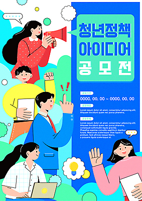 템플릿 응시 여자 남자 포스터 말풍선 전구 응원 아이디어 말하기 들기 정장 이벤트 여러명 상반신 성인 파란색 노트북 확성기 가리킴 느낌표 손인사 공모전 정부정책 프로젝트 성인만 포스터템플릿 청년정책 이미지템플릿 AI파일 기호 시선 옷 컬러 다수 컨셉 모션 사람 손짓 전자제품 인사 복지 정책 파일형식 벡터